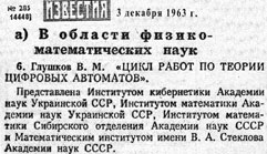  ������ "��������" 1963 �., ������� �� ��������� ����� � ����� ������-������������ ����