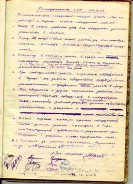 ������������ №64 �� 24.12.1951 �� ������� ������������ №3 25 k